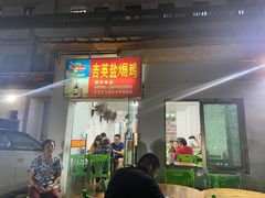 门面-吉英盐焗鸡(文中路店)