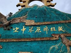-新疆那拉提国家旅游度假区
