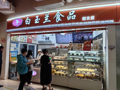 -白玉兰食品(甜云店)
