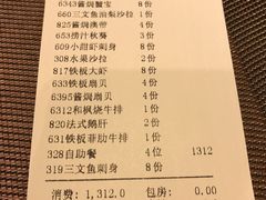 账单-福樱兰海鲜放题铁板烧(加州店)