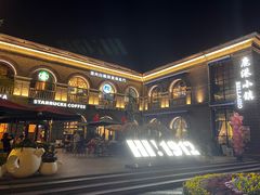 -1912街区