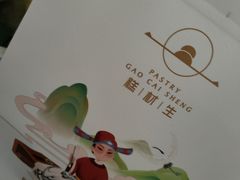 秋葵小贝-糕材生(龙湖北京大兴天街店)