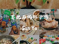 -墨脱石锅椰子鸡•海鲜糟粕醋(榆亚路店)