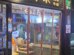 -鲜得来排骨年糕(豫园店)