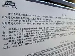 -正定古城-开元寺