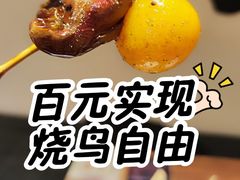 -王氏炉匠·烧鸟放题自助(三里屯店)