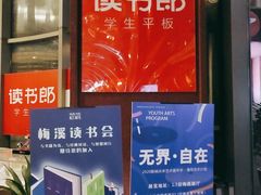 -当当梅溪书院(步步高梅溪新天地店)