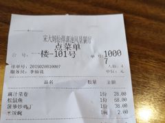 账单-怡得观滇餐厅·地道昆明菜·1996(海埂大坝店)