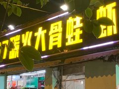 门面-517烧烤·龙虾·海鲜大排档(万象都荟店)