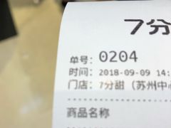 -7分甜(苏州中心店)