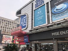 -万润国际酒店用品市场