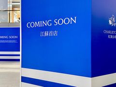 -CHARLIETOWN红茶公司(南京万象天地店)