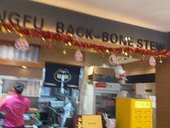-韩香福脊骨汤锅(上杭路店)