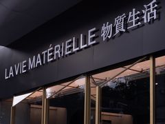 门面-物质生活书·酒吧