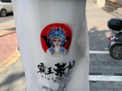 -霸王茶姬(大学城熙街店)
