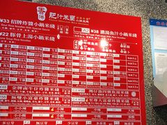 -肥汁米蘭香港米线(宁波路总店)