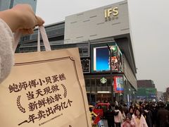 -鲍师傅糕点(国金街店)