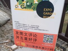 -武汉园博园(武汉自然博物馆)