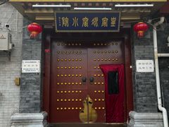 -皇家冰窖小院(什刹海店)