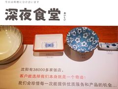 -二丁目食堂(铁西万象汇店)
