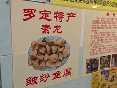 -华哥新鲜猪精品美食
