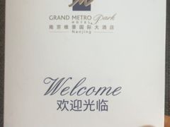 -南京维景国际大酒店(南京博物院店)