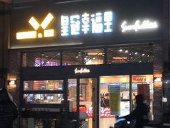 -皇冠幸福里动物奶油生日蛋糕(万达店)