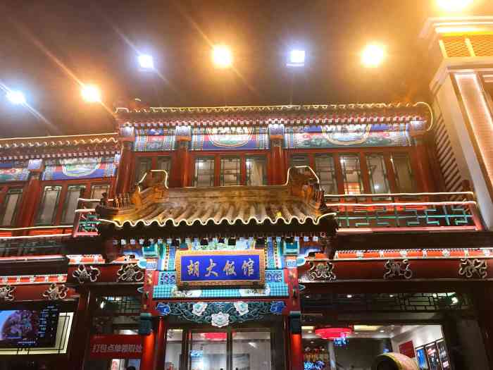 胡大饭馆 24h(簋街总店)-"一家在北京火上天的餐厅,无人不知无人不晓.