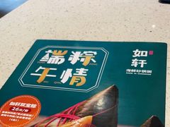 -如轩·海鲜砂锅粥·潮汕菜(小榄店)