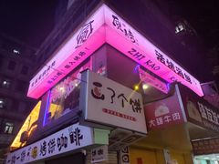 -质烤烤物·活烤海鲜(质烤总店)