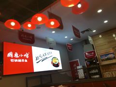 -周鱼小馆石锅酸菜鱼(活力汇店)