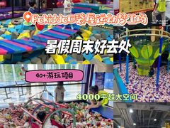 -Pokiddo口袋屋运动梦工场·亲子·团建·派对(珠海创新方店)