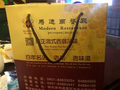 -马迭尔德式西餐精酿啤酒屋(中央大街店)