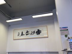 -梅溪·小伙子干挑面(安吉总店)