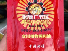 -钢管厂歆瑞源油卤串串香(春熙路太古里店)