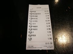 账单-碎怂烤肉(钟楼柳巷店)