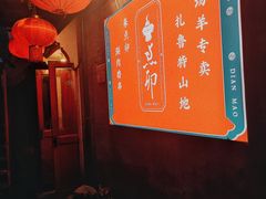 -顺承小院儿