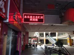 -金逸影城(名汇店)