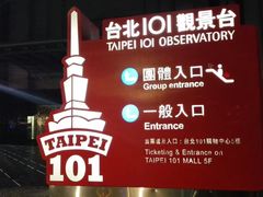 -台北101