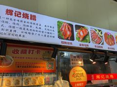 -南沙辉记烧鸡·荔枝木炭火吊烧(旧镇店)