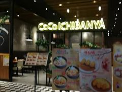 门面-CoCo壱番屋(久光百货店)