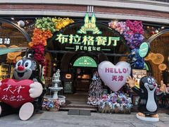 -布拉格餐厅· 中欧捷克菜(全国首店)