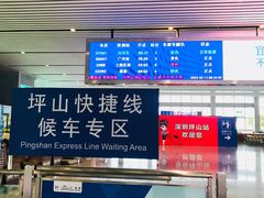-深圳坪山站