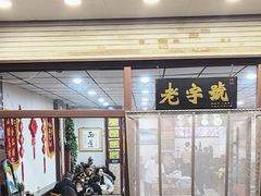 -任记七中刀削面(总店)