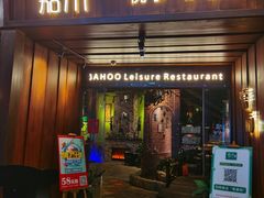 门面-嘉禾·悦享餐厅(八方汇店)