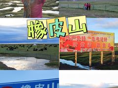 -橡皮山