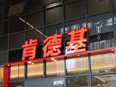 -肯德基(芳和店)