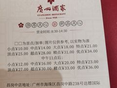 -广州酒家(昌岗地铁站店)