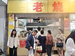 -嘉州海汇源老烧麦店(东大街总店)