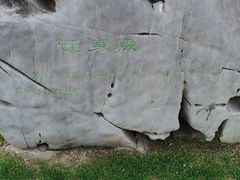 -明故宫遗址公园